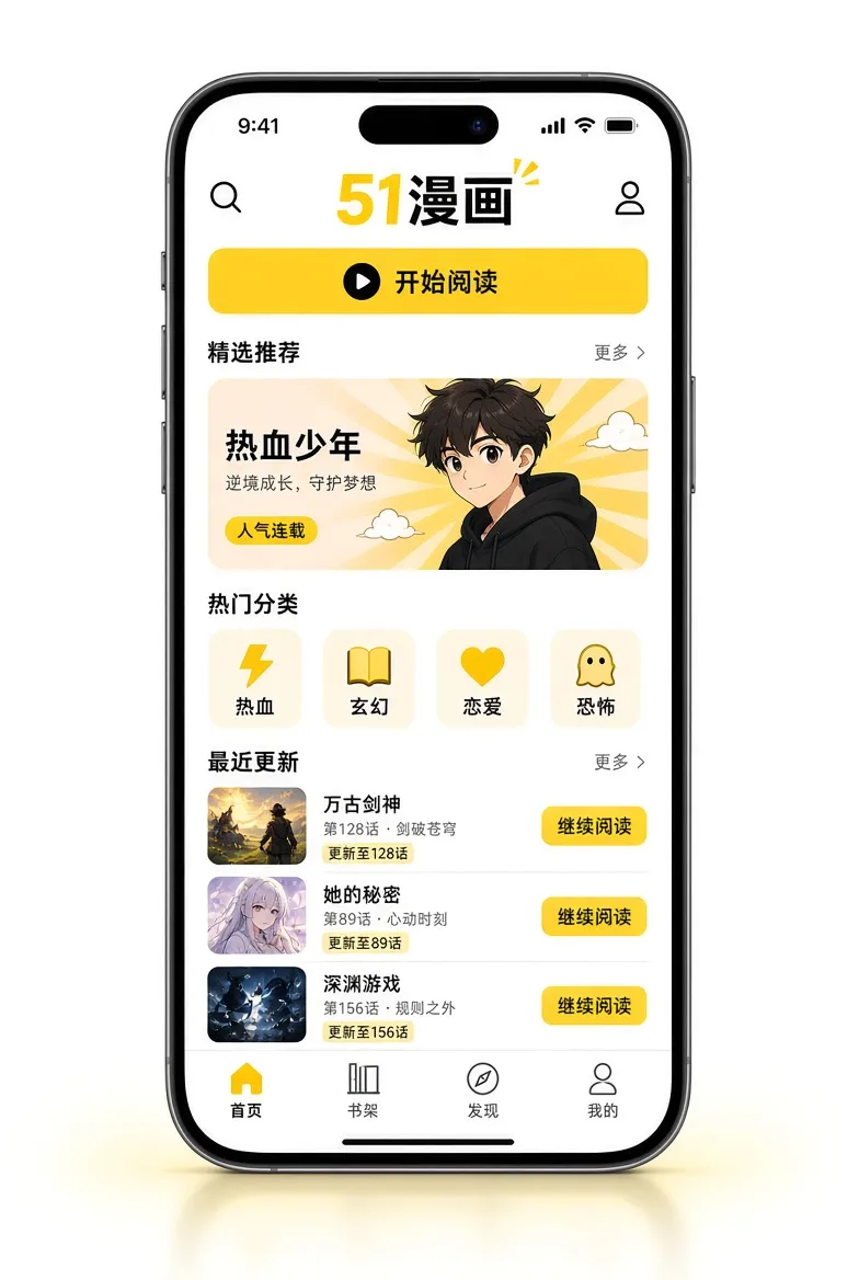 51漫画APP移动端内容服务